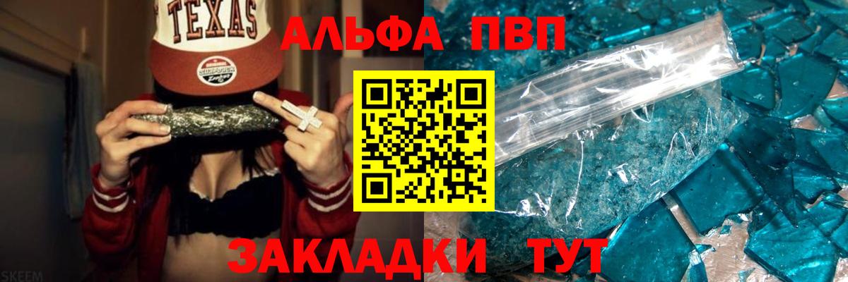 Alfa_PVP Соль  Alfa_PVP СК  Вход с VPN  APVP крисы CK  APVP  Ангарск 