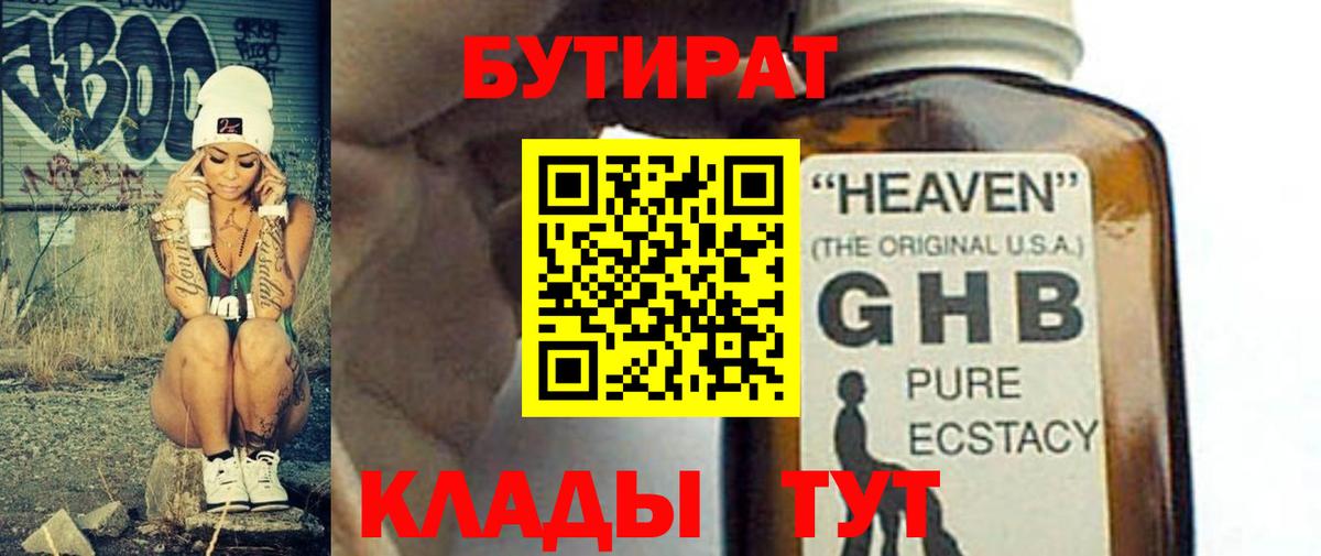 Ангарск  Бутират  Вход с VPN  Бутират BDO 