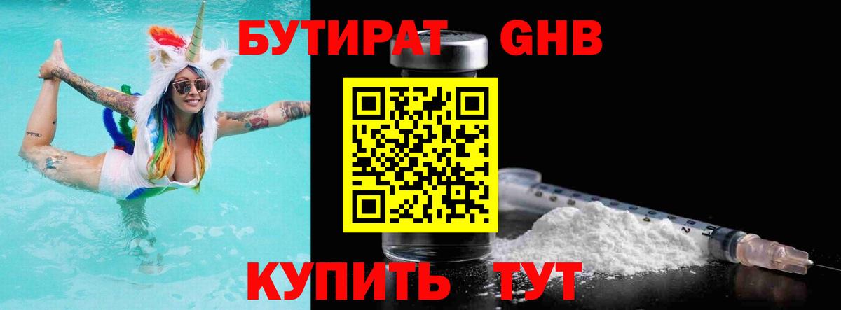 БУТИРАТ буратино Ангарск