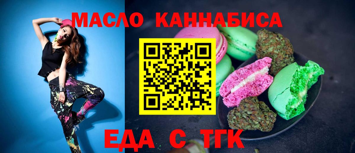 Ангарск  Печенье с ТГК конопля  Вход с VPN 
