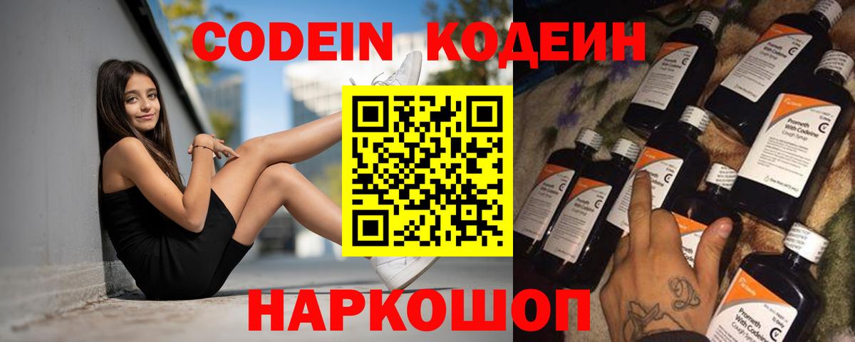 Кодеиновый сироп Lean Purple Drank Ангарск