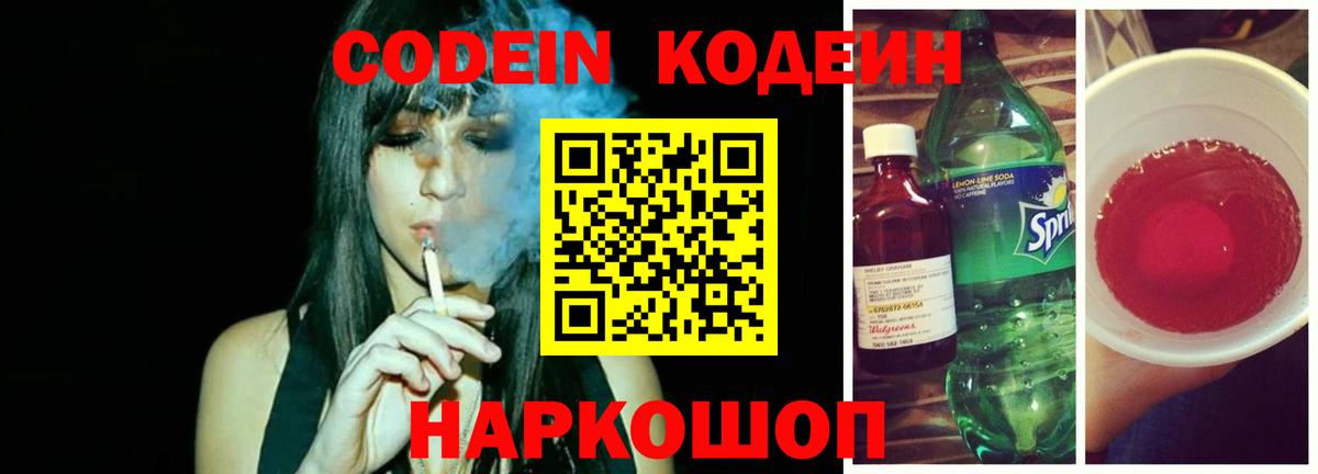 Ангарск  Кодеин напиток Lean (лин)  Вход с VPN 