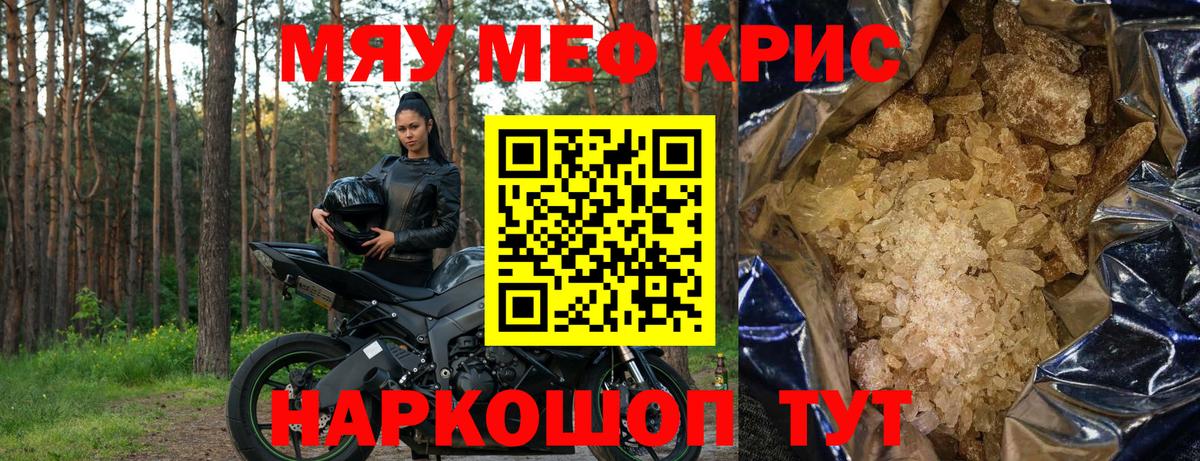 Меф  Ангарск