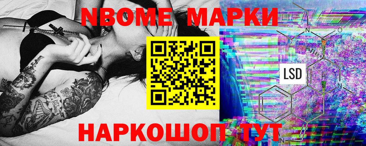 Марки 25I-NBOMe 1,8мг  Вход с VPN  Марки N-bome  Марки 25I-NBOMe 1,8мг  Ангарск 