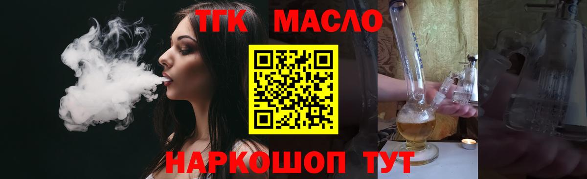Дистиллят ТГК THC oil Ангарск